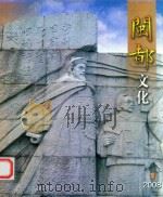 闽都文化  2008     PDF电子版封面    徐杰主编 