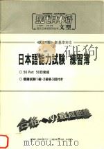 现代日本语文型  日本语能力试验  练习簿（ PDF版）