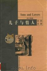 儿子与情人（1999 PDF版）