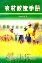 农村政策手册  2005年度（ PDF版）