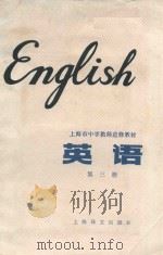 英语  第三册（1981 PDF版）