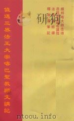 昂旺朗吉堪布文集   1989  PDF电子版封面    宗喀巴大师造；昂旺朗吉堪布释 