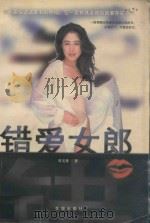 错爱女郎（1998 PDF版）
