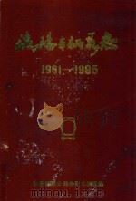 洛阳车辆段志   1987  PDF电子版封面    洛阳铁路分局洛阳车辆段编 