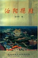汝阳揽胜（1998 PDF版）