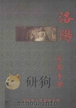 洛阳发展手册（ PDF版）