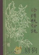 洛阳税务志  续编一  1986-1990（1992 PDF版）