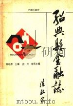 绍兴县金融志（1997 PDF版）