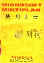 MICROSOFT MULTIPLAN使用手册（1980 PDF版）