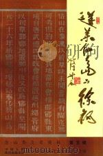 蓬莱仙岛与徐福  文史资料  第5辑（1997 PDF版）