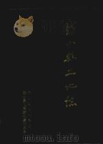 岱山县土地志（1998 PDF版）