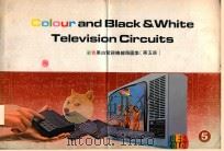 彩色黑白电视机线路图集  第5辑（1981 PDF版）