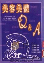 美容美体Q&A（1998 PDF版）