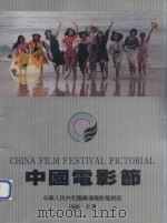 中国电影节（1989 PDF版）