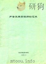 声音效果剪辑师的艺术（1999 PDF版）