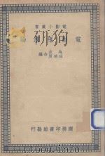 电影导演论（1938 PDF版）