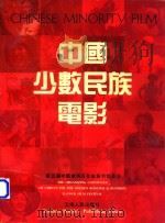 中国少数民族电影（1996 PDF版）