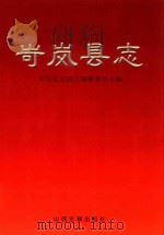 岢岚县志（1999 PDF版）