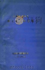 山西省左权县  第七个五年计划   1987  PDF电子版封面    左权县计划委员会编 