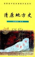 清原地方史（ PDF版）