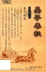 晏子春秋（1998 PDF版）