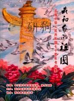 我和家的祖国：庆祝中华人民共和国七十周年书画集（ PDF版）
