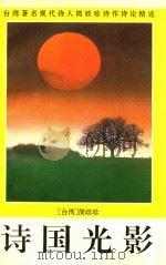 诗国光影（1994 PDF版）