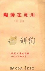 陶铸在灵川（1998 PDF版）