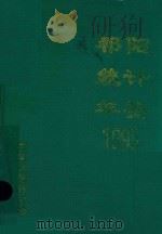 祁阳县统计年鉴  1995年（1995 PDF版）