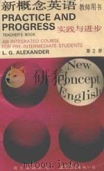 新概念英语  第二册  实践与进步  教师用书=NEW  CONCEPT  ENGLISH  PRACTICE  AND  PROGRESS  TEACHER'S  BOOK（ PDF版）
