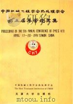 中国机械工程学会热处理专业学会第五届年会论文集（1991 PDF版）