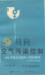 空气污染控制   1989  PDF电子版封面  7531608936  吴半秋著 