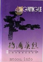 杨浦英烈  下（1995 PDF版）