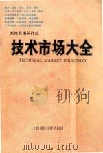 测绘及相关行业技术市场大全（1988 PDF版）