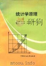 统计学原理（1998 PDF版）