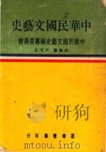 中华民国文艺史（1976 PDF版）