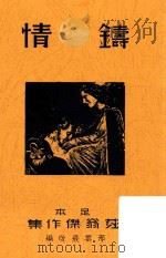 铸情  罗密欧与朱丽叶  第3版（1940 PDF版）