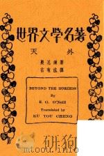 世界文学名著  天外  影印本   1931  PDF电子版封面    奥泥尔著 