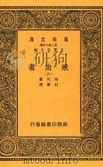 统治者  6   1936  PDF电子版封面    哈代著；杜衡译 