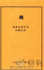 饿  影印本（1930 PDF版）
