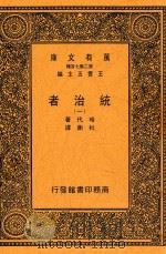 统治者  1   1936  PDF电子版封面    哈代著；杜衡译 
