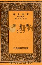 统治者  9   1936  PDF电子版封面    哈代著；杜衡译 