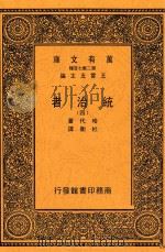 统治者  4   1936  PDF电子版封面    哈代著；杜衡译 