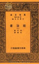统治者  7（1936 PDF版）