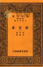 统治者  2   1936  PDF电子版封面    哈代著；杜衡译 