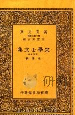 宋学士文集  5至7册   1937  PDF电子版封面    宋濂撰 