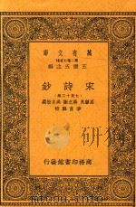 宋诗钞  7至12册   1935  PDF电子版封面    （清）吕留良等选编 