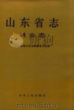 山东省志（1996 PDF版）