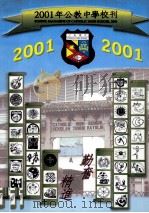 2001年公教中学校刊     PDF电子版封面     