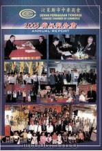 汶莱斯市中华商会2003常年报告书     PDF电子版封面     